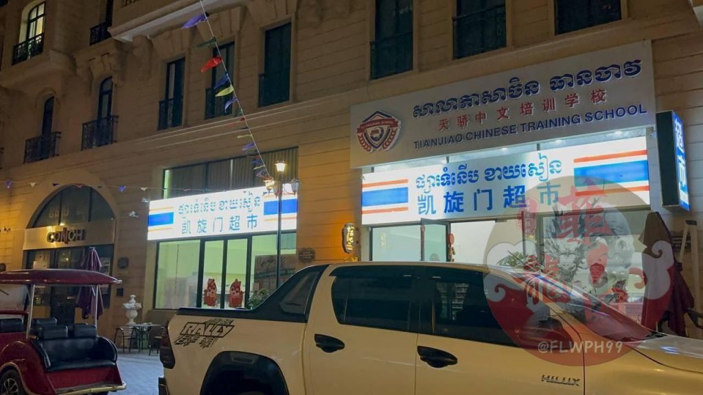 金边古惑仔械斗，中国店主遭殃-白嫖攻略-白嫖彩金-白菜社区