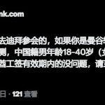 中国人从泰国飞迪拜行限制登机-白嫖攻略-白嫖彩金-白菜社区