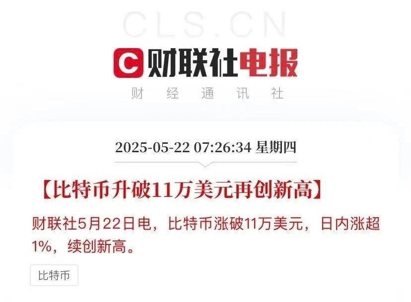 比特币首次突破11万美元，创历史新高-白嫖攻略-白嫖彩金-白菜社区