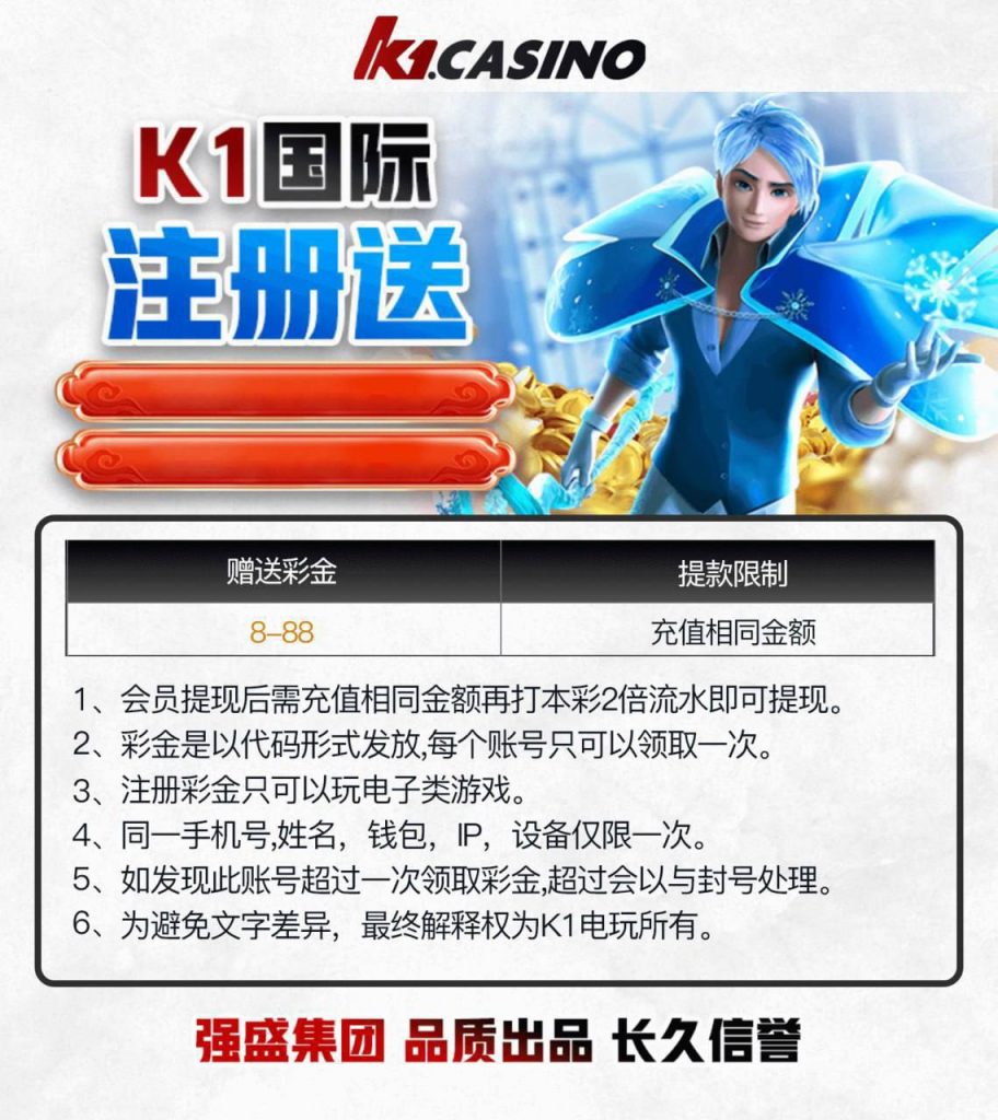 k1国际 注册送8-88-白嫖攻略-白嫖彩金-白菜社区