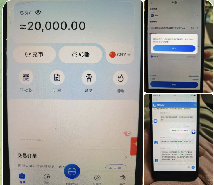 EBPAY 冻结两万 避雷-白嫖攻略-白嫖彩金-白菜社区